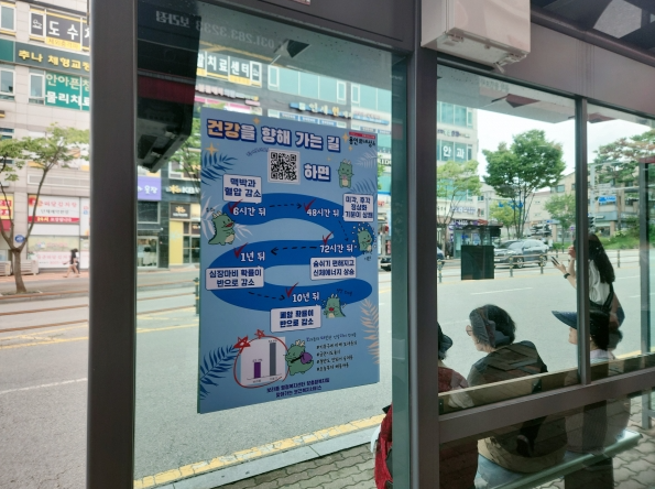 보라동, 버스정류장 3곳에서 비대면 금연 캠페인