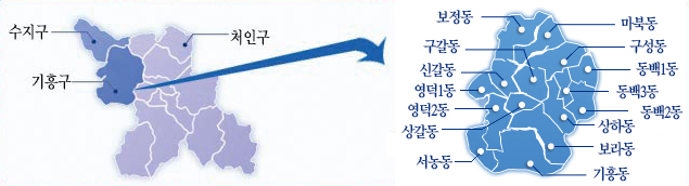 기흥구 행정구역/법정구역(보정동, 구갈동, 신갈동, 영덕동, 서농동, 마북동, 구성동, 동백동, 상하동, 상갈동, 기흥동)