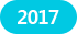 2017년