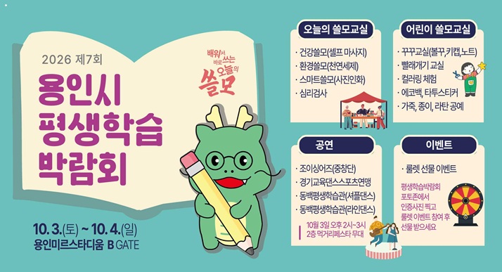  용인시 평생학습 박람회 