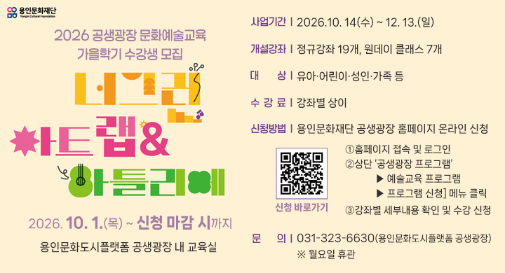  2026 공생광장 문화예술교육 가을학기 수강생 모집 
