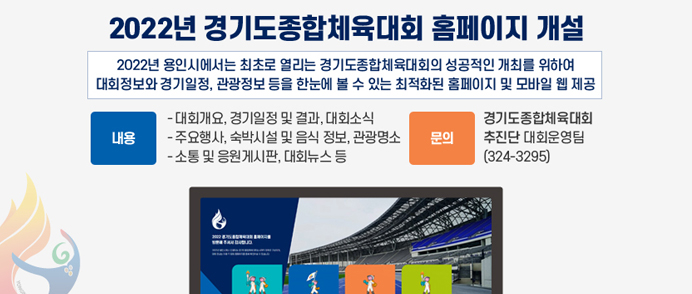  2022년 경기도종합체육대회 홈페이지 개설 