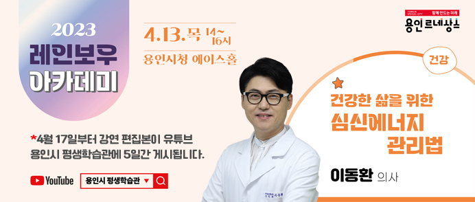  2023년 제2회 레인보우 아카데미 명사 초청 특강 안내 