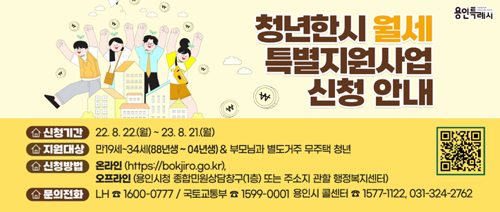  『청년 월세 한시 특별지원』 신청자 모집 