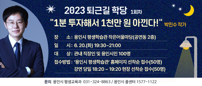  2023년 제1회 퇴근길 학당 
