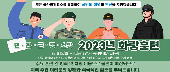  2023년 화랑훈련 안내 