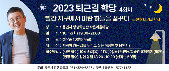  제4회 퇴근길 학당 