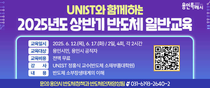  2025년도 상반기 반도체 일반교육 