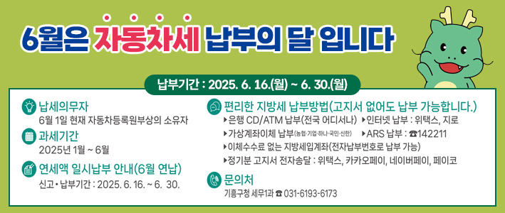  자동차세 납부 