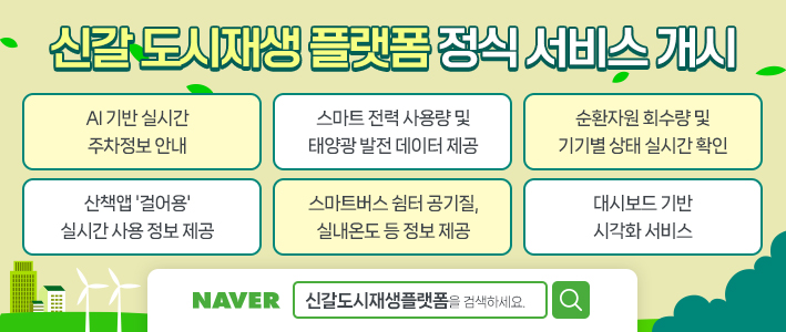  신갈 도시재생 플랫폼 