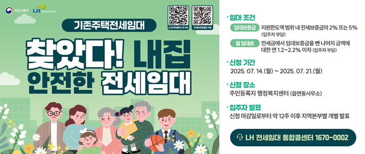  기존주택전세임대 