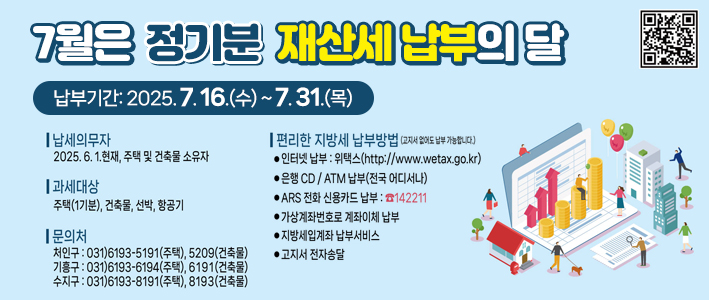  25년 7월 정기분 재산세 납부 