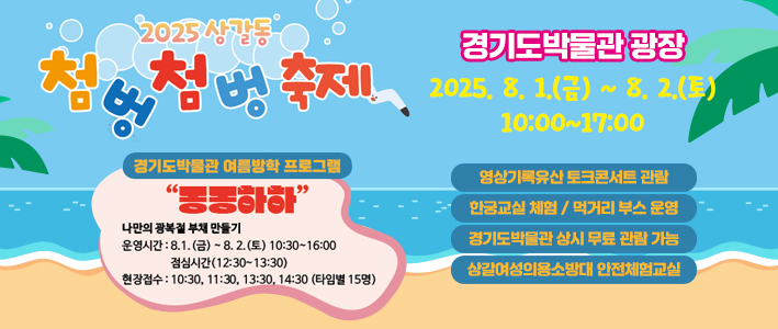  2025 상갈동 첨벙첨벙 축제 
