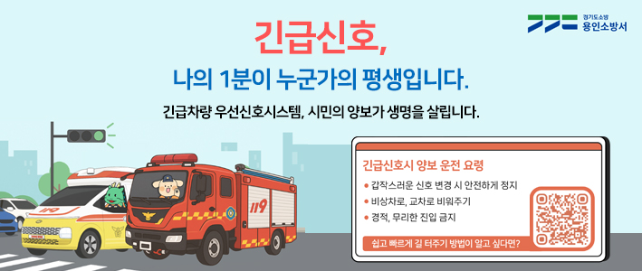  긴급신호 나의 1분이 누군가의 평생입니다 