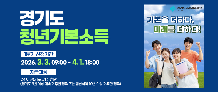  경기도청년기본소득 