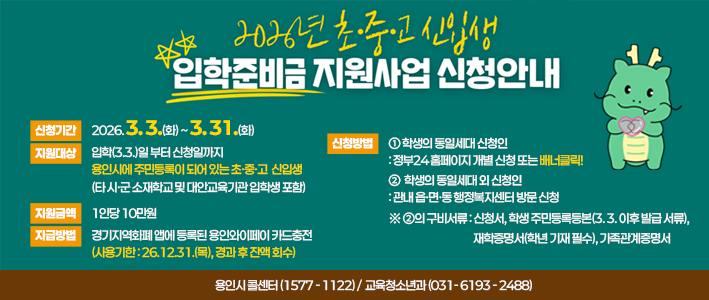  신입생 입학준비금 지원사업 신청안내 