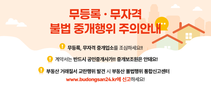  부동산 불법중개행위 