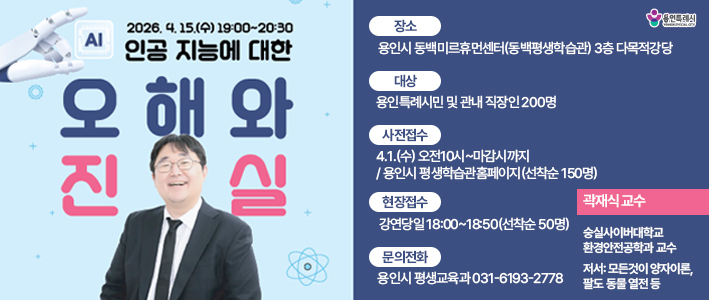  2026 퇴근길 학당 인공 지능에 대한 오해와 진실 