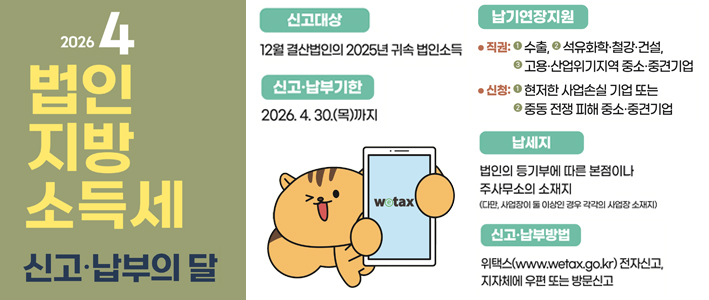  법인지방소득세 신고납부 