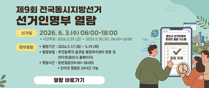  선거열람인명부 