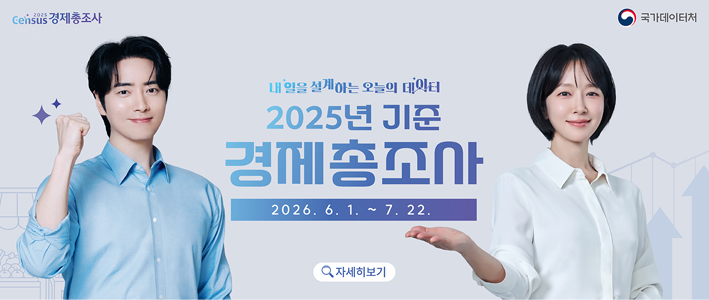  경제총조사 실시 