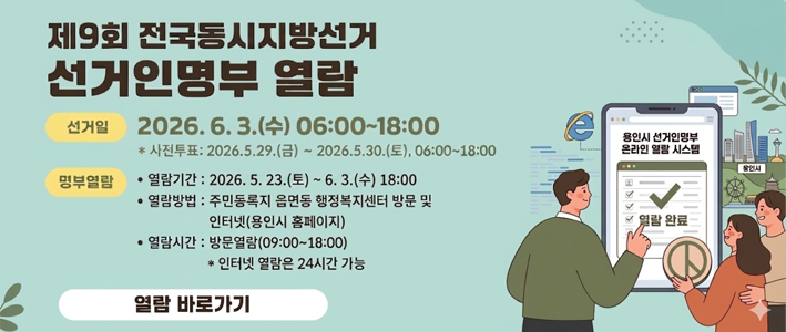 확정 선거인명부 열람 