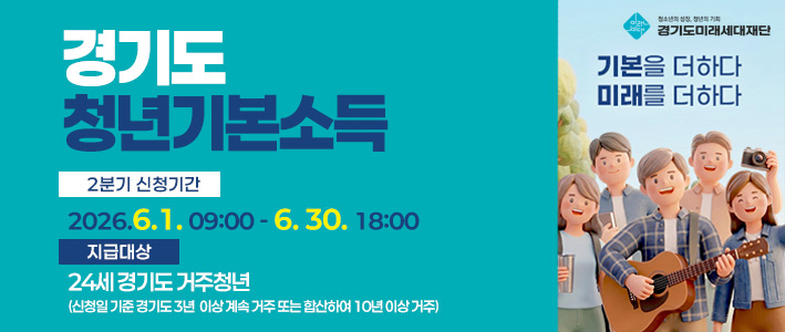  경기도 청년기본소득 2분기 