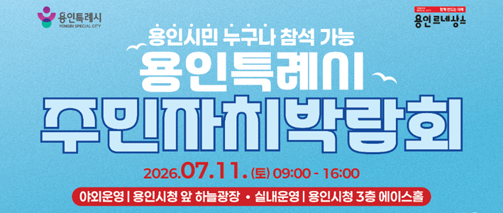 주민자치박람회 