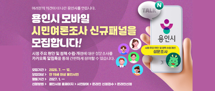  모바일 시민여론조사 패널 모집 
