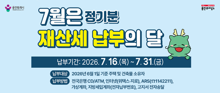  재산세 납부 