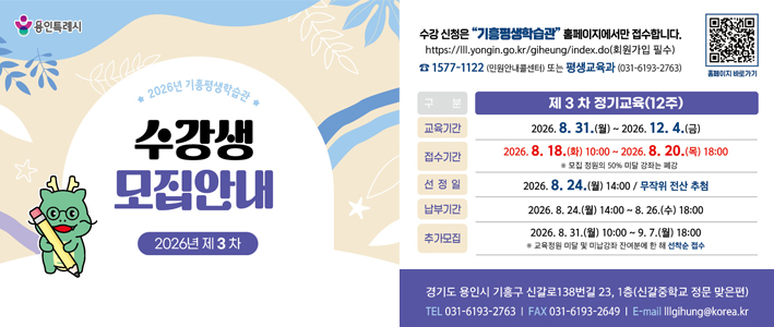  기흥평생학습관 수강생 모집 