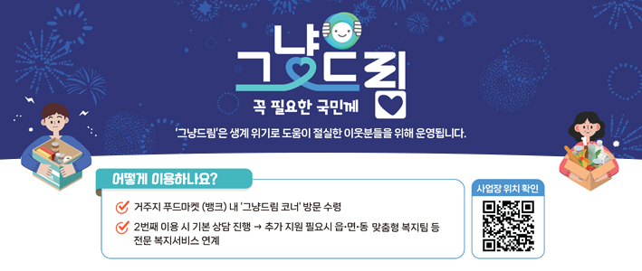  그냥드림사업 