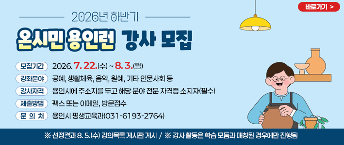  온시민 용인런 강사모집 