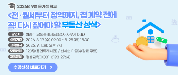  온가정 학교 9월 특강 
