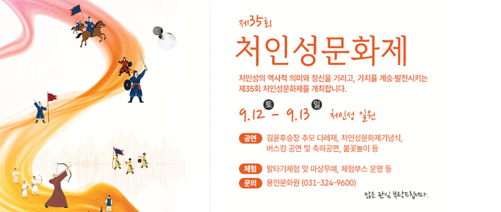  처인성문화제 