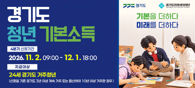  2026년 4분기 청년기본소득 홍보 