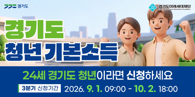 2026년 3분기 청년기본소득 신청 