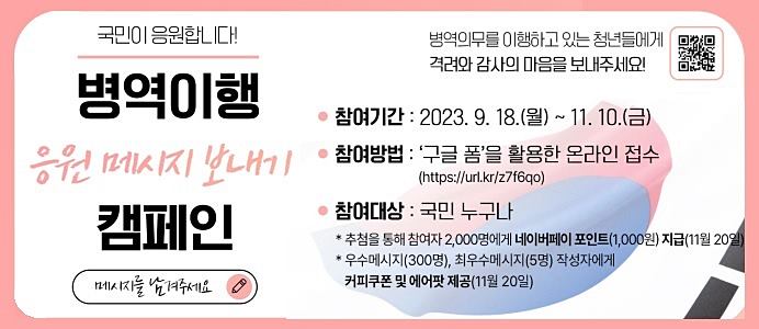  병역이행 응원메시지 보내기 