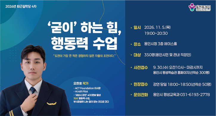  2026년 제4회  「퇴근길 학당」  