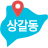 상갈동