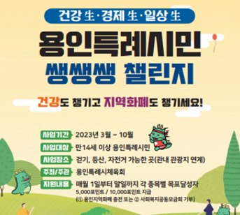 용인시민 쌩쌩쌩챌린지