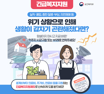 긴급복지지원