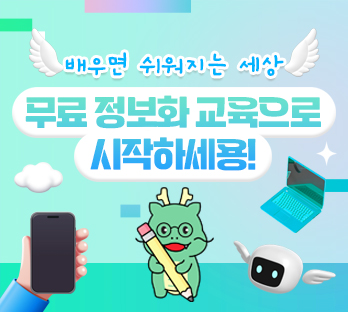 무료 정보화교육