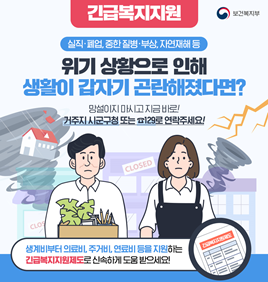 긴급복지지원