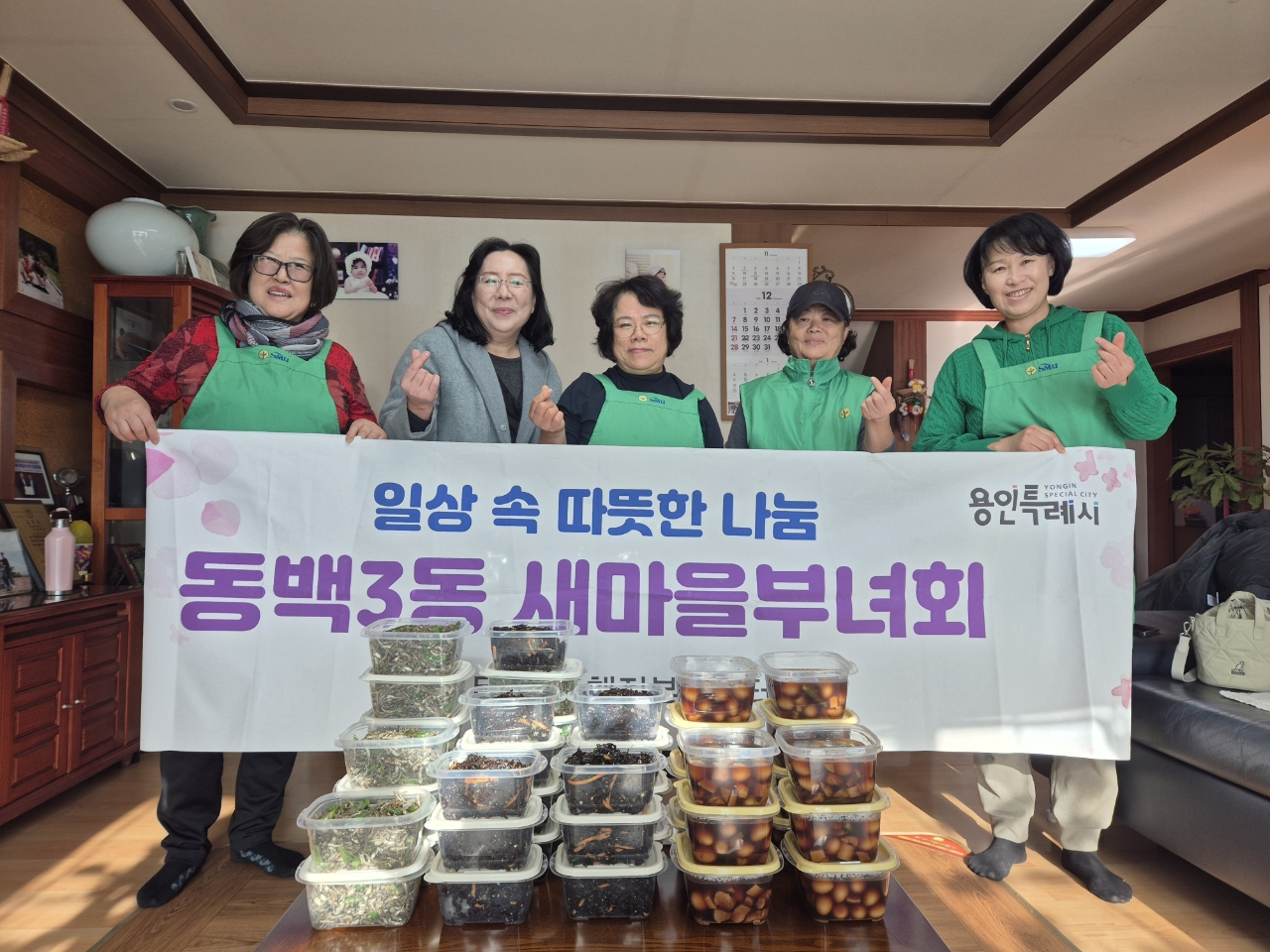 동백3동, 새마을부녀회 저소득층을 위한 반찬 지...