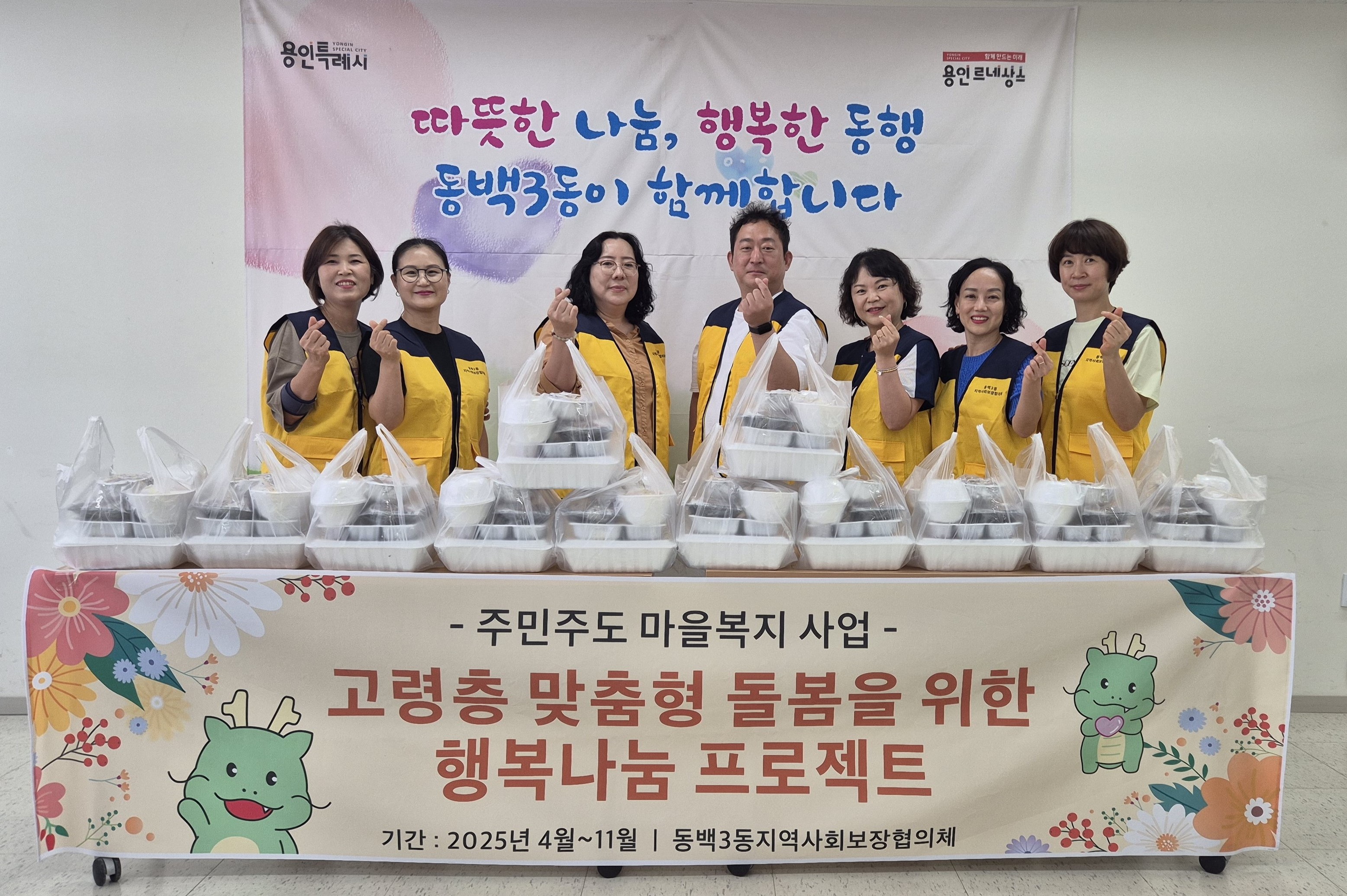 동백3동 지역사회보장협의체, 매월 취약계층 대상...