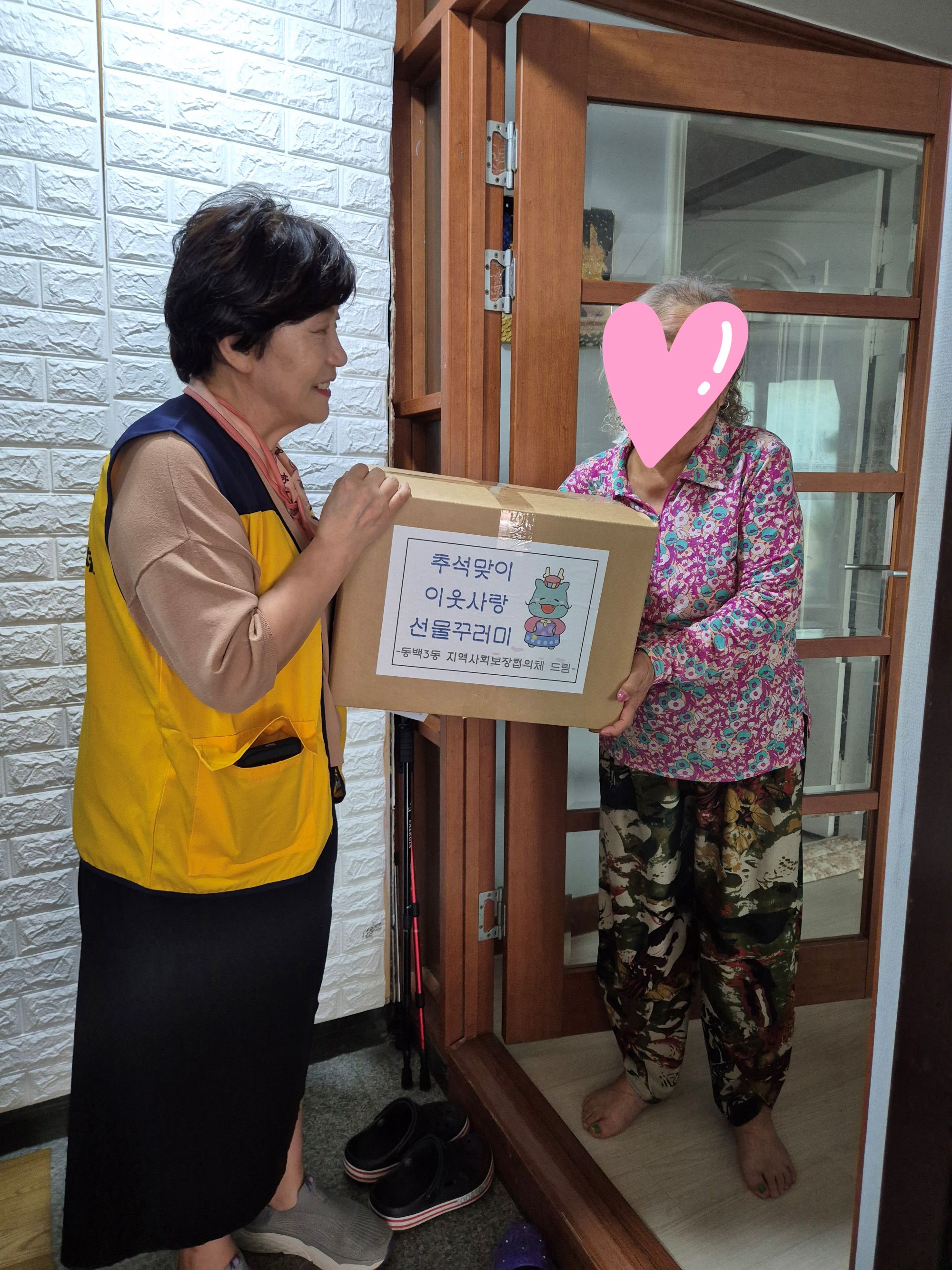 동백3동 지역사회보장협의체, 저소득 가정에 추석맞이 선물 지원이미지2