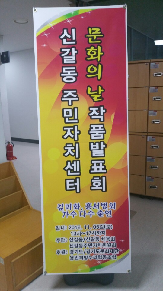 2016년11월05일오후13시~신갈동민의날 사진