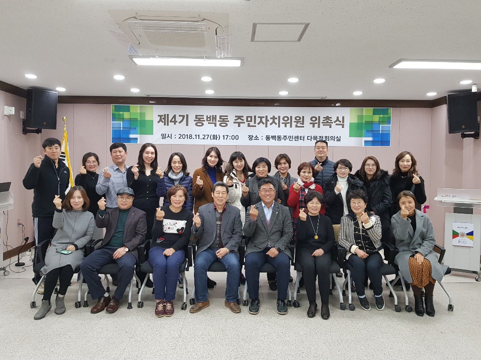 제4기 주민자치위원회 사진