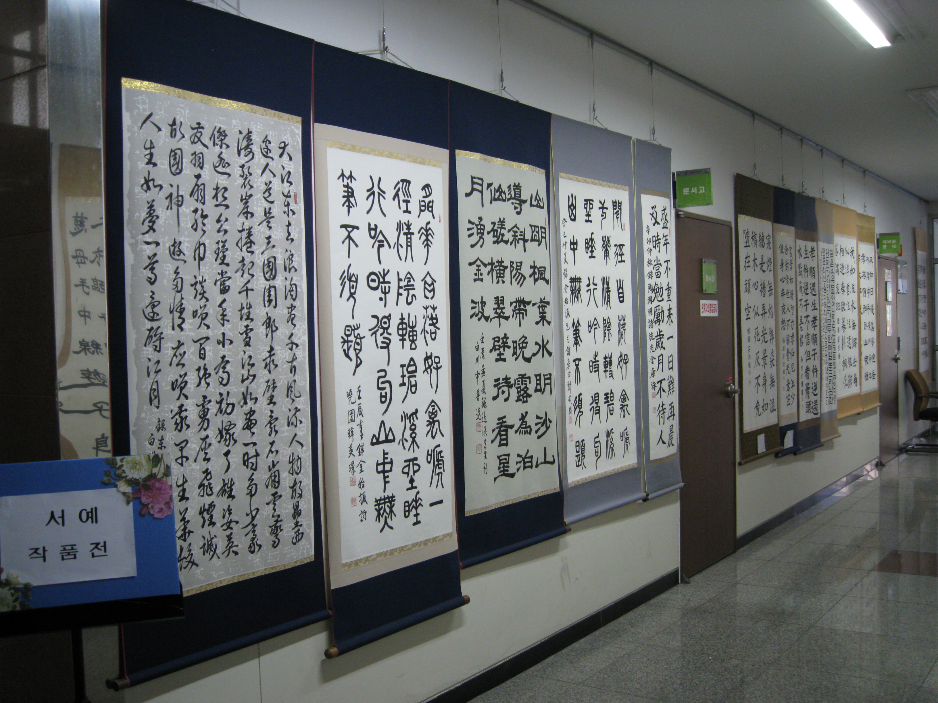 서예 작품전 사진